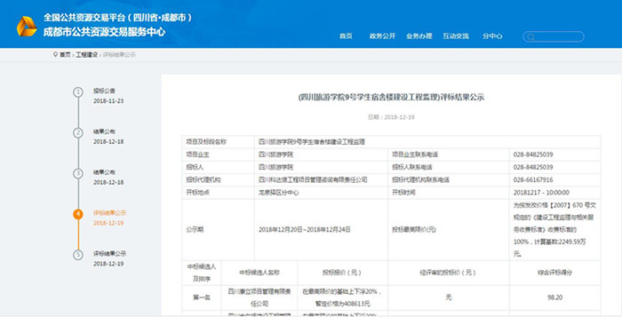 9号学生宿舍建设工程监理评标结果公示_副本.jpg